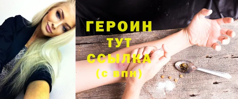 Героин Heroin  Нововоронеж 